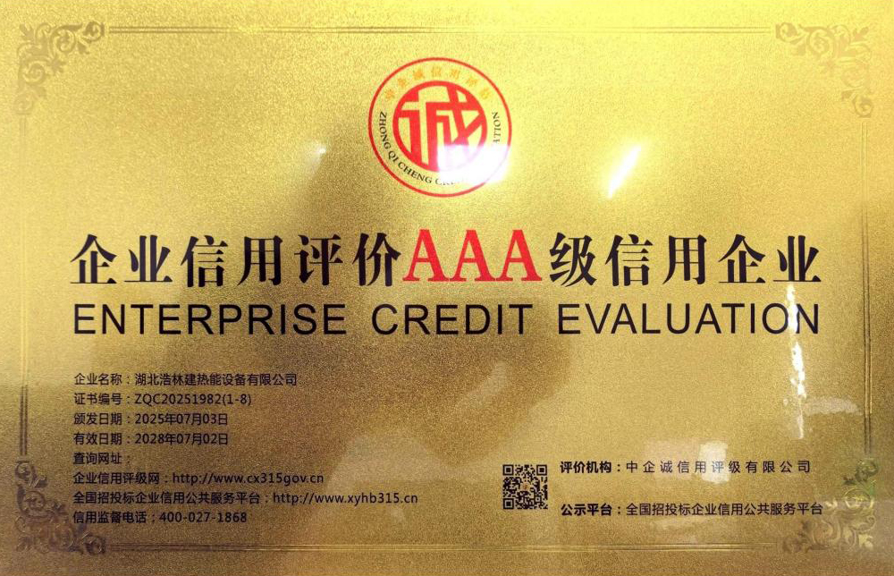 企业信用评价AAA级信用企业